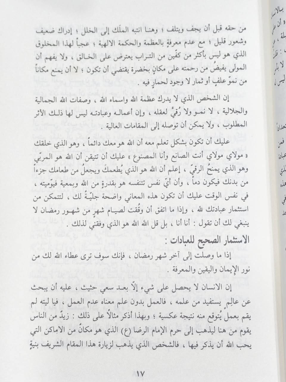 الايمان تأليف أية الله السيد عبد الحسين دستغيب 
من أهم كتبه رحمه الله 
جزئين في كتاب واحد طبعة بيروت السعر 7
للإطلاع على العناوين 👇https://t.me/burhanaleilm *********** واتساب
