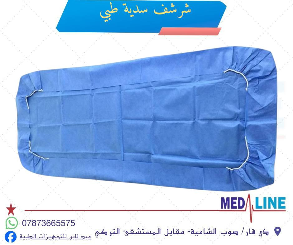 #عرض_رمضاني
وبأسعار مناسبه جدا💥
تجهيز الجملة والمفرد
يتوفر توصيل لجميع المحافظات🚗🚗
#عيادات_صيدليات_تجهيزات_مستشفيات
للطلب مراسلة الصفحة او من خلال الرقم ***********
ميد لاين للتجهيزات الطبية
