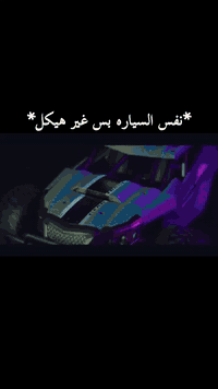 سلام عليكم ورحمة الله وبركاته
سياره من نوع Violent Wild 
المميزات💀
1:تحكم بالسرعه🔥
2:ضد الكسر💪🏼
3:سياره جبليه⛰️
الملحقات 
1 باتري شحن مع كيبل الشحن🔋🔌
2 كتلوك طريقة الاستخدام السياره📓
2 هيكلين او شكلين للسياره🚗
4 درنفيس صغير🪛
5 فرجه صغيره لتنضيف التايرات السياره🧹
6 يدة الاحكم بالسياره والسياره🕹🚘
( مال امزون اصليه بدون ستعمال فقط فحص) 
السعر 40 وبيهه مجال🔥
للحجز على هاذ الرقم *********** امزون الحسني
