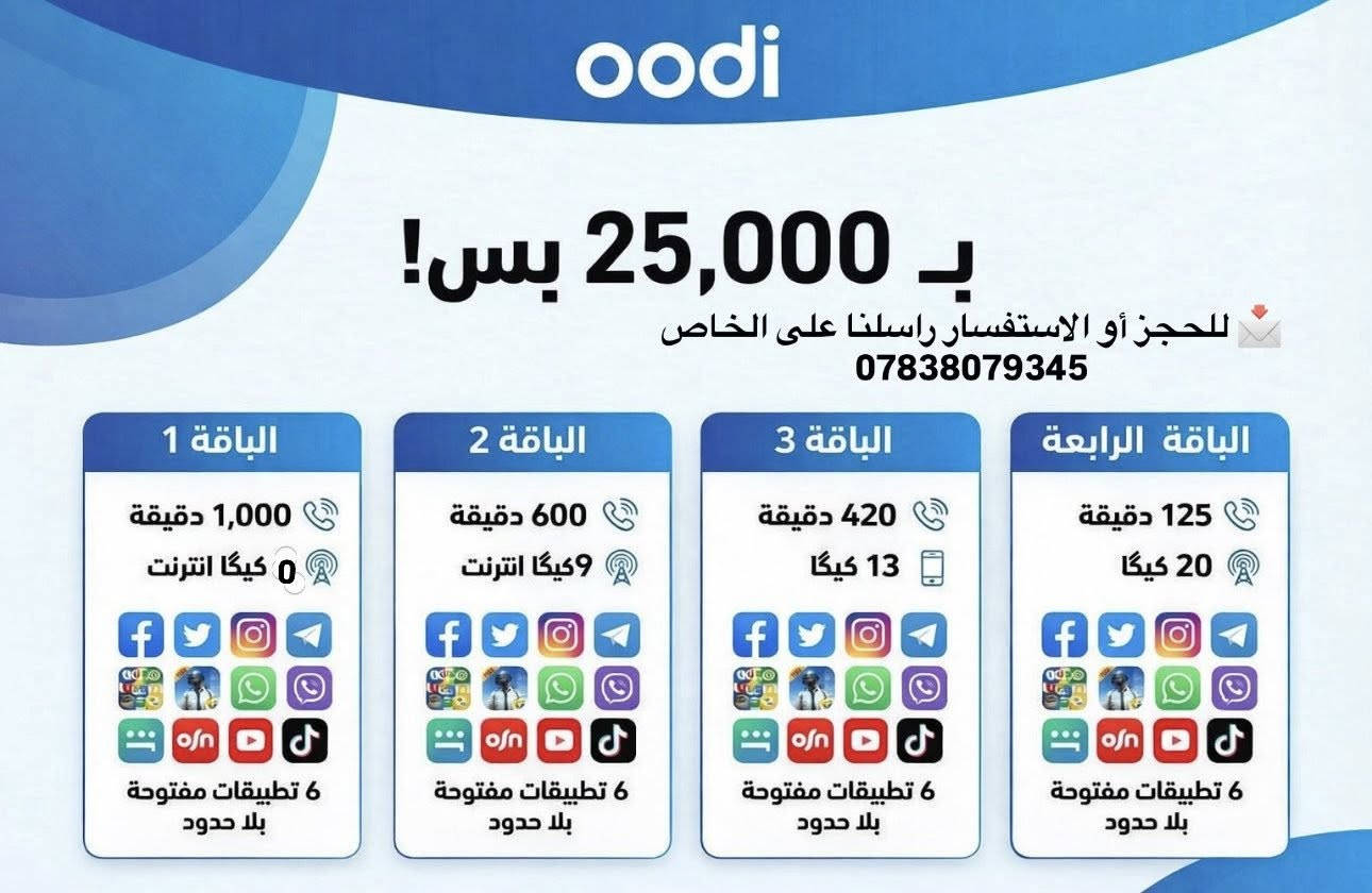 الشريحة مجانية (تدفع فقط سعر الاشتراك)
• توصيل مجاني لبعض المناطق 🚚

📲 للحجز والاستفسار:
***********

احجز خطك وباقتك الآن واستمتع بالخدمة فوراً ✨

