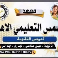 معهد الشمس • الفلوجة حي الأندلس • دروس لجميع المراحل