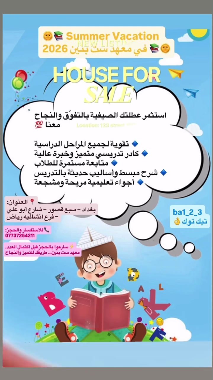 🌞📚 Summer Vacation 2026 في معهد ست بنين 📚🌞
استثمر عطلتك الصيفية بالتفوّق والنجاح معنا 💯

🔹 تقوية لجميع المراحل الدراسية
🔹 كادر تدريسي متميز وخبرة عالية
🔹 متابعة مستمرة للطلاب
🔹 شرح مبسط وأساليب حديثة بالتدريس
🔹 أجواء تعليمية مريحة ومشجعة

📍 العنوان:
بغداد – سبع قصور – شارع أبو علي – فرع رياض الإنشائية

📞 للاستفسار والحجز:
***********

⚡ سارعوا بالحجز قبل اكتمال العدد.
معهد ست بنين… طريقك للتميز والنجاح
