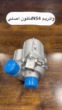 قطع بي ام دبليو • واتربم • مستخدم وجديد