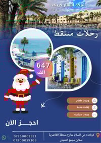 مسقط عمان • ٣/١/٢٠٢٦ • ٨أيام