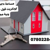دار سكن للبيع في السيدية قرب ال عفريت  ١٢٥متر   ب٣٥ وبية مجال كونكريت ...