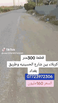 كربلاء • قطعة أرض • ٣٠٠م