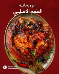 سمك مسكوف • دجاج ع الفحم • توصيل