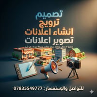 الصقلاوية • تصميم وترويج • تصوير فوتوغرافي