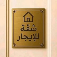 للإيجار • شقة صغيرة • حي المثنى
