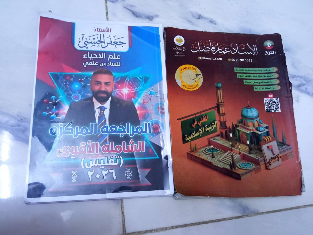 ملازم + كتب سادس عدادي مدرسين مشهورين ومستعملات قليل محتاجه فلوسهن اريد ابيعهن بنص سعرهن الي يحب يتواصل وياي مكاني حله طهمازيه


**إذا كنت صاحب هذا الإعلان وتريد حذفه لأي سبب، رجاءا أرسل رسالة إلى الدعم الفني**