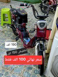 دراجة شحن • ٤ بطاريات • خلف مستوصف الجولان
