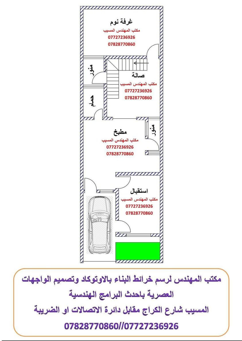 ✨ مكتب المهندس… حيث تتحول الفكرة إلى واقع هندسي مُتقن ✨
نمنح مشاريعكم لمسة من الإبداع، ونرسم تفاصيلها بـ الدقة التي تستحقّها…
مع أحدث البرامج الهندسية وأكثرها تقدماً، نقدم لكم عملاً يليق بذوقكم ويعكس رؤية عصرية راقية.
💠 خدماتنا المميزة:
رسم خرائط البناء باحتراف عالي باستخدام AutoCAD وبأدق القياسات.
تسقيط الخرائط على الأرض مع مطابقة الموقع الحقيقي بشكل هندسي صحيح.
تصميم واجهات معمارية أنيقة وعصرية (مودرن – كلاسيك – مزيج فاخر) باستخدام أقوى برامج التصميم ثلاثي الأبعاد.
إعداد مخططات واضحة تلبي المتطلبات الرسمية وتظهر مشروعك بأفضل صورة.
سعر الخريطة مع تعديل عليها 50 الف دينار
📍 موقعنا:
بابل – المسيب – شارع الكراج
مقابل دائرة الاتصالات / الضريبة
📞 للتواصل:
***********
***********
