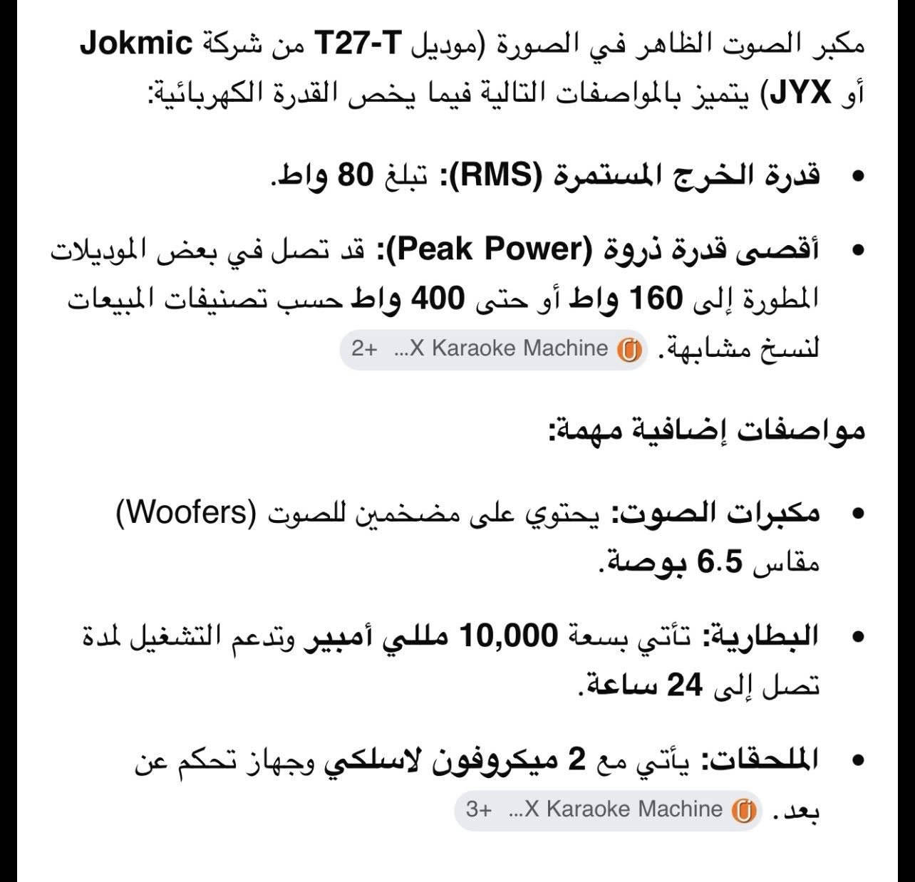 سبيكر من شركة JXY حجم كبير RGB انارة متغيرة 
جديد غير مستخدم مع دبل سبيكر وايرليس كامل ملحقات 
بواطية تصل الى 400 واط 
و 80 RMS 
الصوت والبييز كلش رهيب 
السعر 80 الف 
مكاني بغداد خدمة توصيل موجود لجميع المحافضات


**إذا كنت صاحب هذا الإعلان وتريد حذفه لأي سبب، رجاءا أرسل رسالة إلى الدعم الفني**