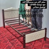 سعر أكثر من سرير60 الف توصيل مجاني  مع دوشك 90الف 💰  نوعية الثقيل تحتو...