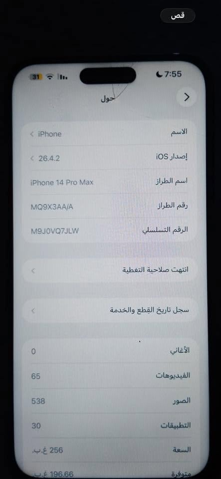 ايفون 14 برو ماكس شرق اوسط مبدل شاشه وضهر والباقي مكفول + كسر بل كلاس
سعر490 وبي مجال

كامرات صوت اتصال مايك فيس ايدي كله شغال ومكفول
  واتساب ***********

عنواني زعفرانيه
