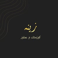 محتاج وموظفة إدارة بيج كوزمتك و عطور رقم التواصل 07761943928 واتساب