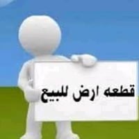 للبيع قطعه ارض. ركن طابو زراعي سند ٢٥  ٢١٠ متر واجهه ١٢ بنزال مكاتبه +...