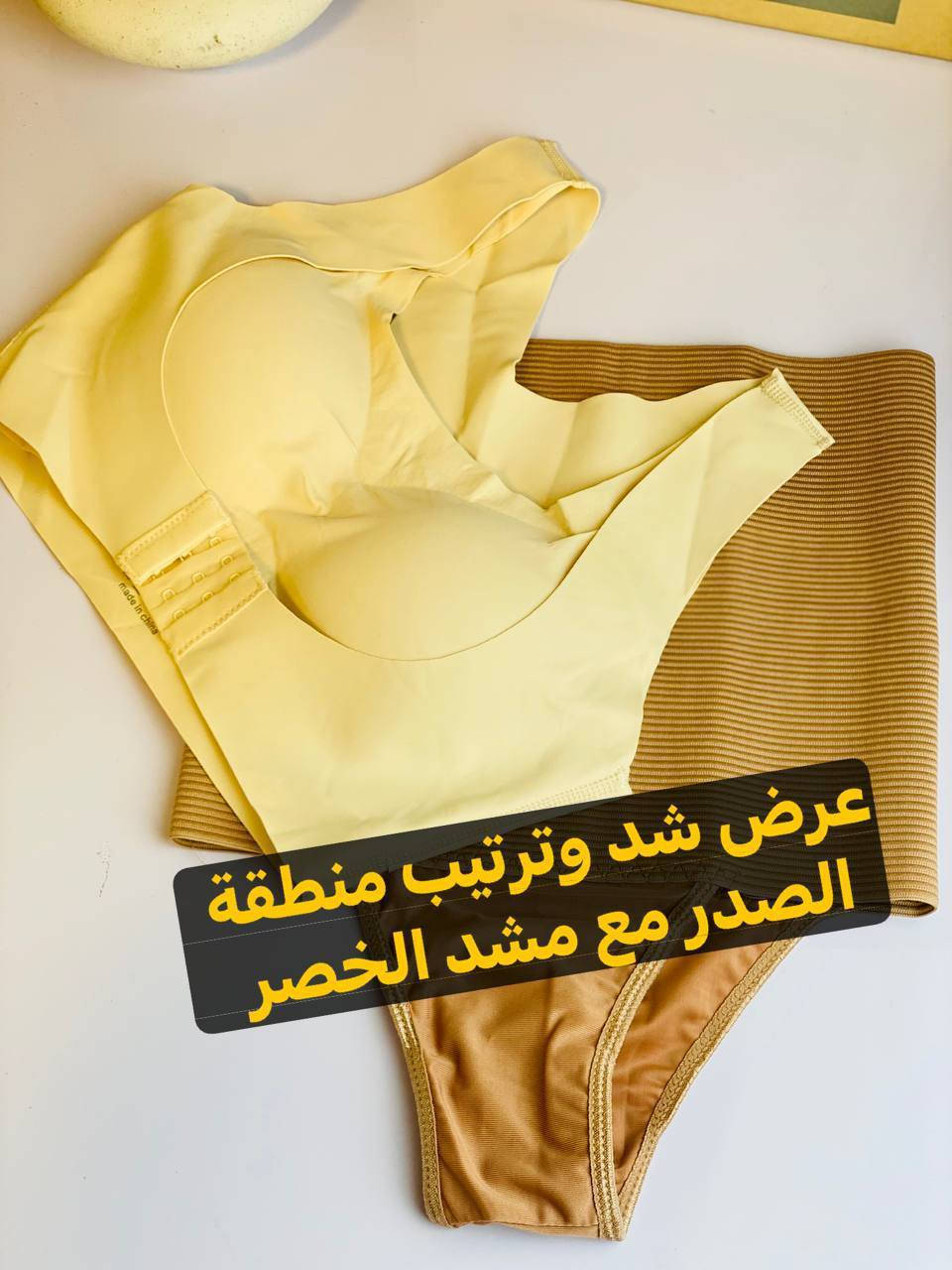 👙. حماله الصدر الاول عالميا + مشد الخصر 
👙افضل نوع حمالة صدر مريحة جدا تشد الصدر بشكل جميل وتجعل الاكتاف مستقية
👙مصنوعه من افضل انواع القماش المريح جداا بالبس
👙تسعى حمالة الصدر هذه لتصحيح الاستقامه وشد الصدر إلى أن تكون الطريقة الأكثر جماليه وتساعد في علاج آلام الظهر بسرعة مع توفير الدعم والراحة المناسبين للنساء في كل مكان 👙وتحافظ على وضعية الجسم المناسبة 
👙مريحة جدا للسماح لك بالعمل بشكل أكثر كفاءة مع إجهاد أقل وإجهاد الأربطة والعضلات.

👙. مشد نحت الخصر وابراز الخلفية شورت نسائي للتنحيف وإخفاء البطن 
 👙أصلي من شركة GhlG9#
👙أعلي جودة وأفضل قيمة
👙 مشد شورت يعطي جسمكِ منظر رائع وجذاب
👙 مميزات #مشد الشورت للنساء :
👙 مصنوع من خامه عالية الجودة 
👙 يُنحف الخصر من 2 إلى 3 مقاسات
👙 لايَظهر تحت الملابس
👙يُخفي الترهلات ويُنسق الجسم بشكل جميل ولطيف 
👙 قماش بملمس ناعم وحريري مصنوع بالالياف القطنية الدقيقة microfiber التي تمنح الراحة القصوى ولا تتأثر بالغسيل.

الاوان متوفره :اسود وبيجي
قياس المشد :M _L_XL_ XXL 
قياس الحمالة :M_ L _XL _XXL_ XXXL 

🚘يوجد خدمة توصيل لجميع محافضات 🚘


**إذا كنت صاحب هذا الإعلان وتريد حذفه لأي سبب، رجاءا أرسل رسالة إلى الدعم الفني**
