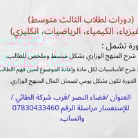 الثالث متوسط • فيزياء وكيمياء • قضاء النصر