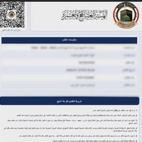 حج 2027-2030 • مواليد قبل 1981 • بطاقة موحدة
