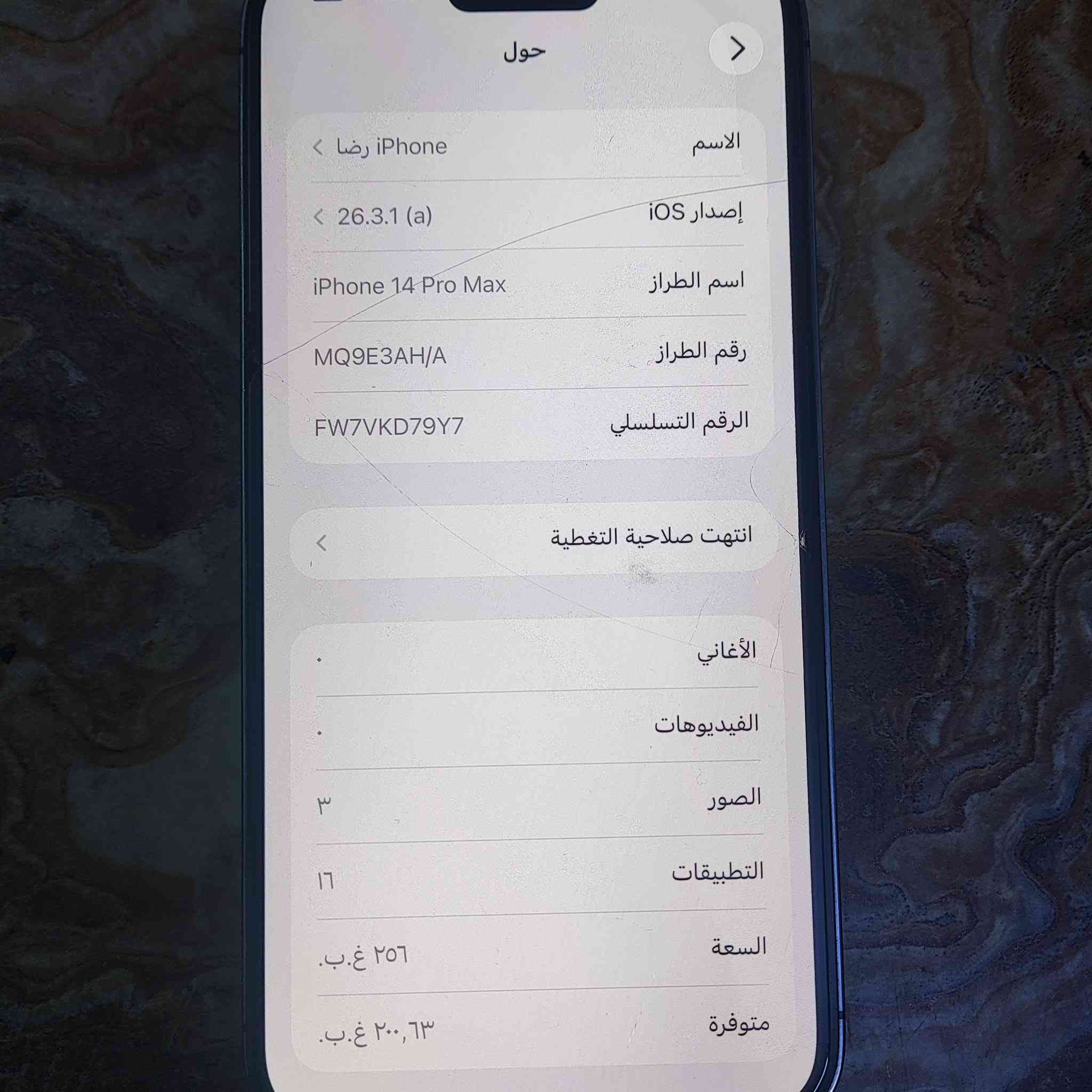 السلام عليكم ايفون ١٤ برماكس
مثل ماواضحه التفاصيل السعر ٦٥٠ قفل 
رقم التواصل ***********
