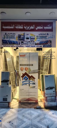 طاقة شمسية • بيع تركيب صيانة • واسط العزيزيه