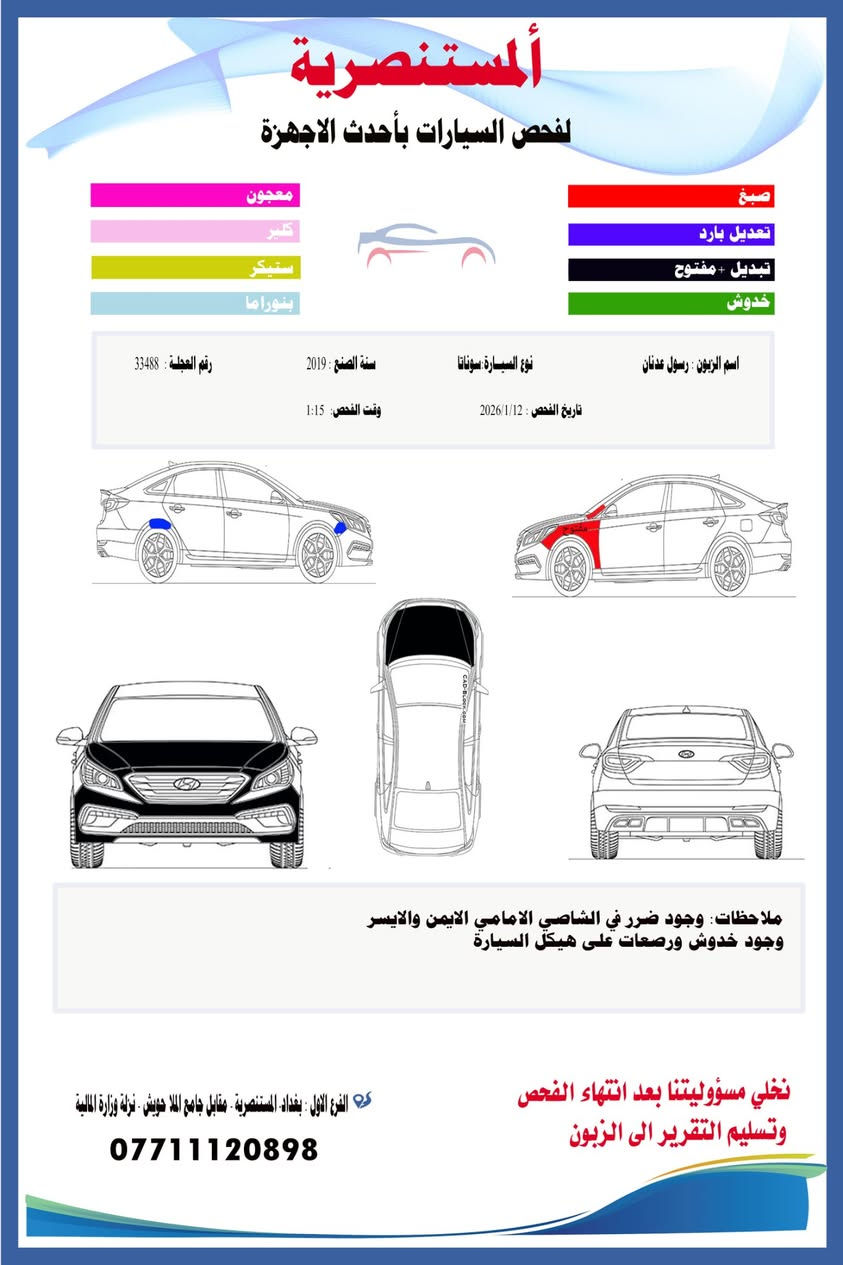 السلام عليكم 
هونداي سوناتا 2019 وارد امريكي 
 الحادث موضح بالصور والسونار موجود 
 كير محرك ممتاز وممفتوحات صدر جديد تدفئة وتبريد كله شغال 
 مواصفات عالية عدا الجلد والفتحة  السيارة بيها منظومة غاز 
رقم سليمانية الجديد  ماشية 91500 ميل 
مكاني بغداد المستنصرية 
السعر 130
*********** بغداد, العراق
