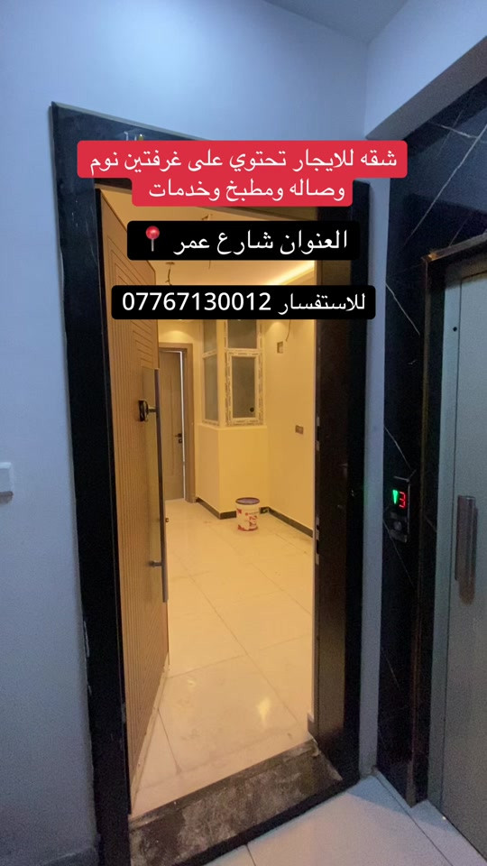 #يارب_فوضت_امري_اليك #اللهم_صلي_على_نبينا_محمد #بيع_و_شراء_عقارات #الاعظمية 


**إذا كنت صاحب هذا الإعلان وتريد حذفه لأي سبب، رجاءا أرسل رسالة إلى الدعم الفني**