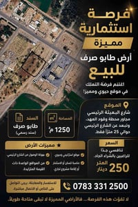 شارع البعيثة • طابو صرف • ١٢٥٠م