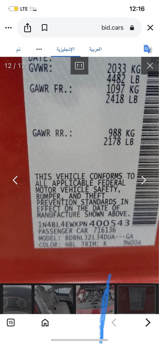 𝐍𝐈𝐒𝐒𝐀𝐍 𝐀𝐋𝐓𝐈𝐌𝐀-𝐒L
                                             شكل جديد موديل 2023
                                             السعر140$مجال بسيط
‎اللون : ماروني
‎عداد المسافة :19 الف ميل
‎حجم المحرك : 2.5L ( 4,سلندر )
‎ملاحظة السيارة : بوند جملغين امامي صبغ 
‎المواصفات : SL
‎فول فول مواصفات 1/1
‎ فتحه سقف
‎ ابواب بصمة
‎بصمة تشغيل
‎وايرلس 
‎خمسه كامره 
‎تشغيل عن بعد (Remote Start)
‎شاشة ایباد
‎كاميرا 360
‎اوتو ستارت Auto Start
‎اوتو ستوب Auto Stop‎
‎رادار امامي (تحديد مسار)
‎رادار جانبي  (نقاط عمياء)
‎رادار خلفي (التحذير من الاصطدام)
‎حساسات امامي
‎حساسات جانبي 
‎حساسات خلفي 
‎نظام : Eco
‎نظام : Normal 
‎نظام : Sport
‎كشنات جلد
‎كشنات كهربائي
‎كشنات خزن+ميموري
‎كشنات دفئة
‎تحكم استيرن 
‎استيرن دفئة 
‎تبريد لمس
‎تبريد مركزي  
‎لايتات ليد زيننون 𝐋𝐄𝐃 
‎بكلايتات𝐋𝐄𝐃   بيلادي 
‎بعد هواية مواصفات…‏‎
‎‏ WhatsApp - Vibir
☎️***********
                                                اربيل كاليفورنياكارس أربيل, العراق
