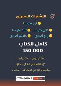معهد العميد التعليمي للتسجيل في الدورات  الاشتراك الشهري+الاشتراك السن...