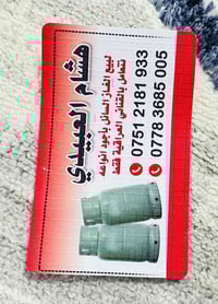 اي واحد يحتاج غاز ب كل وقت موجود سائل وعادي قناني كله عراقي