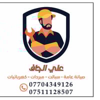 غسيل سبالت • صيانة سبالت • اربيل