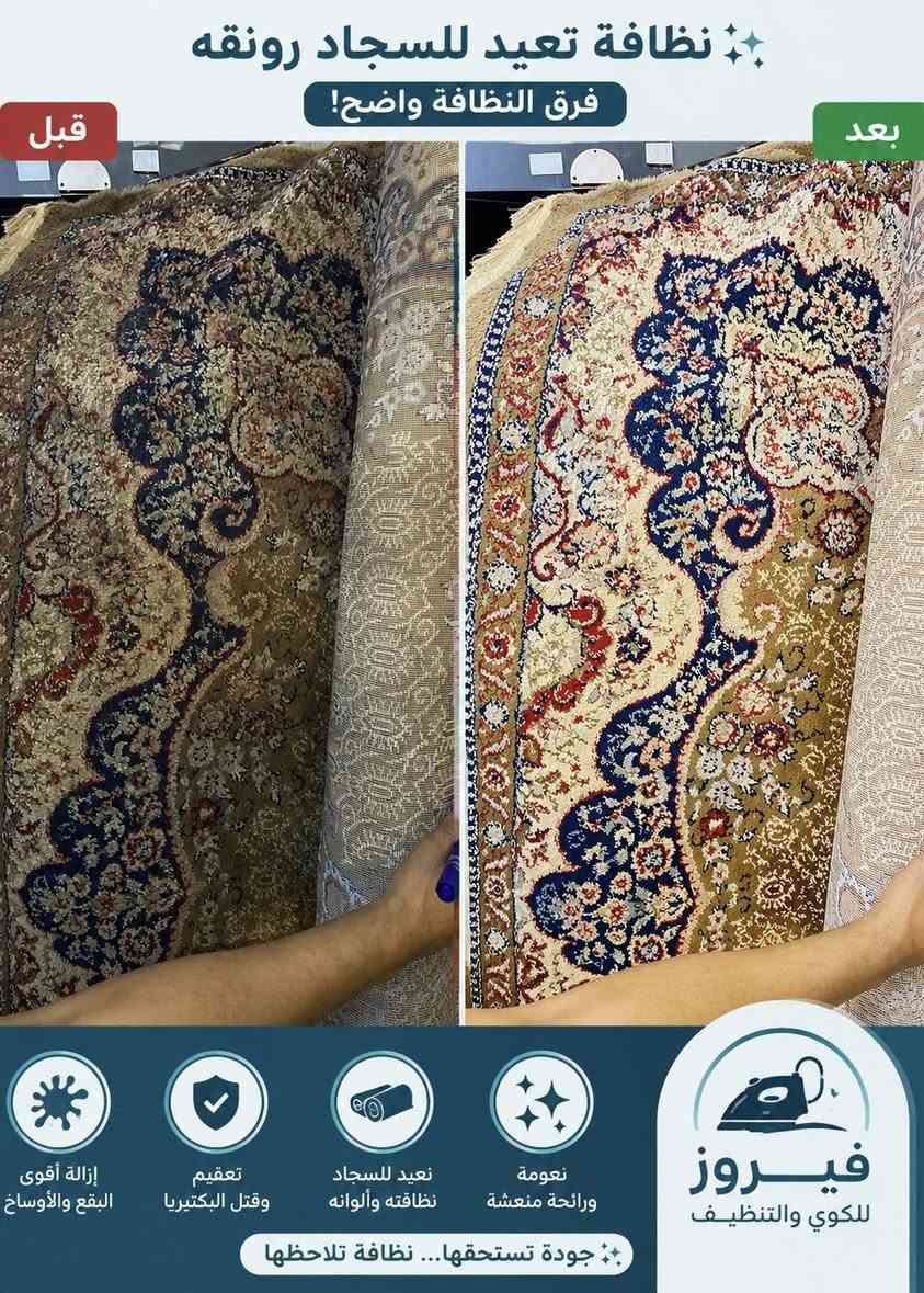 مكوى فيروز يرحب بكم ♥️✨
لاحظ الفرق بعينك و شوف قبل وبعد ❤️‍🔥✨
خصومات ✔️ 
نضافة ✔️ 
اعتناء يدوم ✔️ 
📌شارع المصافي - زراعي العبيدي -مجاور صيدلية هند  💫 
للاستفسار *********** 📱

