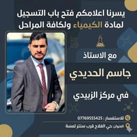 تسجيل • كيمياء • حي الفلاح