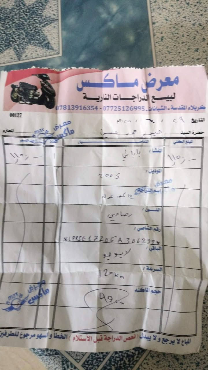 ماكي عدله  السعر 800 دراجه حاويه بيه وصل معرض موجود بالصور  بلاديه كربلاء فلكه الثوره يم مطعم علي يوسف ***********

