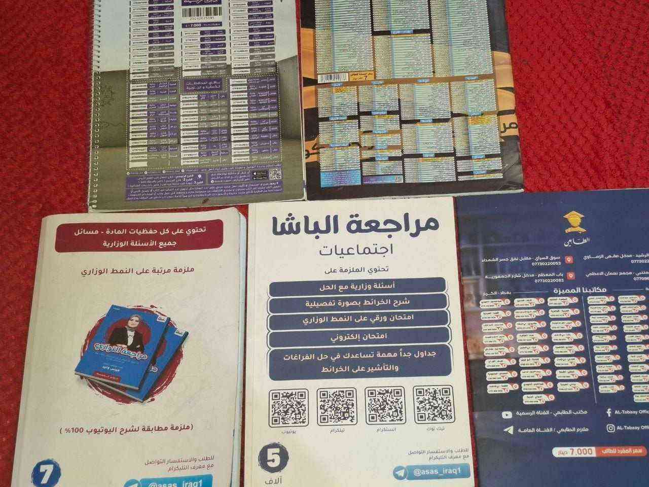 ملازم للصف الثالث متوسط 
اكو بيهم جديد وبعض نص استخدمه بغداد, العراق


**إذا كنت صاحب هذا الإعلان وتريد حذفه لأي سبب، رجاءا أرسل رسالة إلى الدعم الفني**