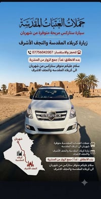 حملات زيارة • كربلاء • ستاركس مكيفة