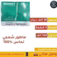 ماطور شمجي • ٣/٤ • نحاس ١٠٠٪