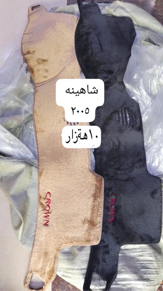 کۆمەڵێ ئەشیایی شاهینەو مەلیکە
بەهەرزانترین نرخ لەهەموو بازار
چەند عەدەدێکی کەم بەردەستە 
گەیاندن هەیە هەرچیتان ویست لە واتس اپ وێنەی بگرەو بۆمان بنێرە 
شوێن کلار
***********
