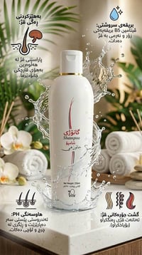 شامبو جانوزي • مضاد للقشرة • فيتامين B5