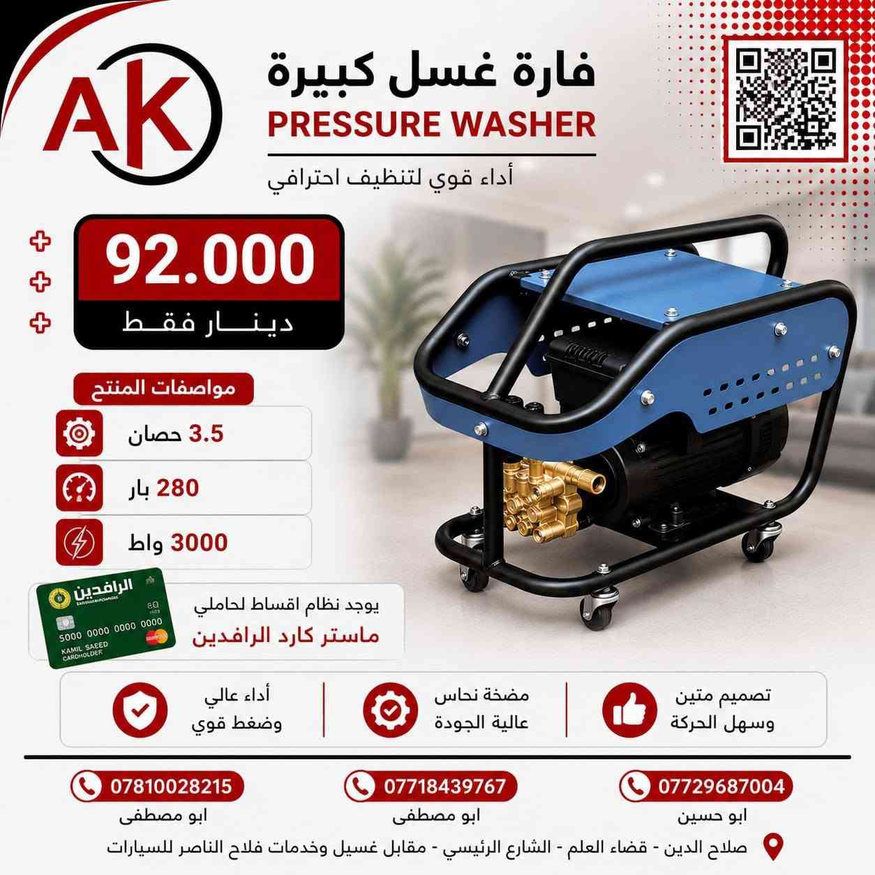 🏃 السلام عليكم 🌹

‼️عرض خاص ومحدود من مجمع "على كيفك" للتجارة العامة ✅

‼️العرض كما موضح بالصور المرقفة بالمنشور🌹🌹

‼️ هذا العرض لمدة 3 ايام فقط  🤔

📞 للتواصل والاستفسار:
[***********] ابو الحسن 
[***********] ابو مصطفى 
[***********] ابو مصطفى 

‼️العنوان / صلاح الدين- قضاء العلم -  الشارع الرئيسي - مقابل غسل وخدمات فلاح الناصر للسيارات . ✅

#مجمع_على_كيفك
#كهربائيات
#أجهزة_منزلية
#صلاح_الدين
#العراق
