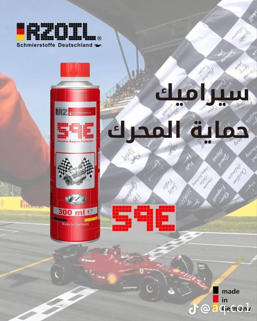 امنح محركك "دروعاً" نانوية مع RZ59E!😉👌🇩🇪
🛡️🛡️🛡️🛡️🛡️🛡️🛡️🛡️🛡️🛡️🛡️🛡️🛡️🇩🇪🇩🇪🇩🇪🇩🇪
هل تشعر بخشونة في صوت المحرك؟ أو تلاحظ زيادة في استهلاك الوقود؟
لا تنتظر حتى يحدث التآكل! مع تقنية النانو سيراميك الألمانية من رزويل، أنت لا تغير الزيت فقط.. أنت تعيد بناء حماية محركك.
هدوء فائق: قل وداعاً لضجيج المحرك المزعج واستمتع بنعومة القيادة.
توفير حقيقي: يقلل الاحتكاك، مما يعني استهلاكاً أقل للوقود وقوة حصانية أعلى.🛡️🛡️🛡️🛡️🛡️🛡️🛡️🛡️🛡️🛡️🛡️🛡️🛡️🛡️
حماية تدوم: صبّة واحدة تحمي محركك لمسافة تصل إلى 50,000 كم.
درع حراري: يمنع ارتفاع حرارة المحرك حتى في أصعب الظروف.
RZ59E.. استثمار ذكي يطيل عمر سيارتك ويوفر مصاريف الصيانة.
🛒 اطلبه الآن واجعل محركك يعمل وكأنه جديد!
📘 
ما هو رزويل 59E؟
هو سائل "إضافي" يوضع مع زيت المحرك، لكنه ليس زيتاً عادياً. يحتوي على جزيئات سيراميك مجهرية (Micro-Ceramic) لا تُرى بالعين المجردة. هذه الجزيئات تلتصق بالأسطح المعدنية داخل المحرك لتملأ الفراغات والخدوش الدقيقة.
كيف يعمل؟ 
تخيل أن أجزاء المحرك من الداخل مثل "ورق الصنفرة" الذي يحتك ببعضه. رزويل 59E يقوم بوضع طبقة "زجاجية" ناعمة جداً وصلبة فوق هذا الورق، فيصبح الاحتكاك شبه معدوم. هذا يؤدي إلى:
حرارة أقل: لأن الاحتكاك يولد حرارة.
تآكل أقل: لأن المعادن لا تلمس بعضها مباشرة.
صوت أهدأ: لأن الأجزاء تتحرك بسلاسة تامة.
 (نقاط القوة)
الكفاءة الاقتصادية: رغم سعره، إلا أنه يوفر المال على المدى الطويل لأنه يقلل من تكرار الصيانة واستهلاك البنزين.
طول المفعول: معظم الإضافات تنتهي مع غيار الزيت التالي، لكن RZ59E يبقى ملتصقاً بالمحرك حتى بعد 4 أو 5 غيارات زيت (حتى 50 ألف كم).
مناسب للجميع: يعمل مع سيارات البنزين والديزل، وسيارات التوربو والسيارات القديمة والحديثة.
طريقة الاستخدام الصحيحة لضمان النتيجة:
قم بتغيير الزيت والفلتر (يفضل ذلك لضمان نظافة المحرك).
سخن السيارة حتى تصل لدرجة حرارتها العادية.
رُج العبوة جيداً جداً (لأن جزيئات السيراميك تكون مترسبة في الأسفل).
أضف العبوة (300 مل) إلى فتحة الزيت.
تحرك بالسيارة لمسافة قصيرة أو اتركها تعمل لمدة 15 دقيقة لتوزيع المادة.


**إذا كنت صاحب هذا الإعلان وتريد حذفه لأي سبب، رجاءا أرسل رسالة إلى الدعم الفني**