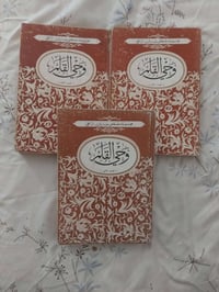 وحي القلم • مصطفى صادق الرفاعي • ٣ أجزاء