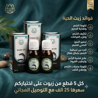 زيوت طبيعية • زيت مفاصل • توصيل مجاني