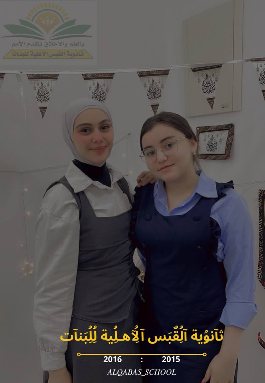 تعلن ثانوية القبس الاهلية للبنات عن فتح باب القبول للنصف الثاني من العام الحالي 2026/2025 😍😍
للتنويه 🛑
يتوفر صف الرابع الادبي مع خصم 10% 🔥🔥
 المقاعد محدودة سارعوا بحجز مكان ابنتك في رحلة التفوق والنجاح ⏳
....
📌نسعى لتقديم تعليم متميز بأعلى معايير الجودة مع كادر تعليمي وتدريسي مؤهل وإدارة ملتزمة بالارتقاء بمستوى التعليم 📚
..
للمزيد من التفاصيل يمكنكم التواصل معنا عبر الرقم التالي : ***********
أو زيارتنا في مقر المدرسة الواقعة :
📌حي الجهاد خلف ثانوية انوار بغداد الاهلية للبنين
