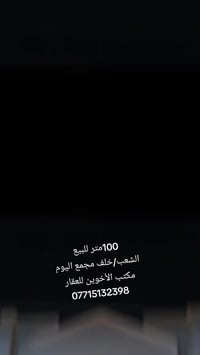 100متر للبيع  الشعب/خلف مجمع ليزن بناء 2025 مدخلين يحتوي على  استقبال*...