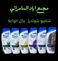 شامبو شولدرز • توصيل الأنبار • مجمع اياد السامرائي