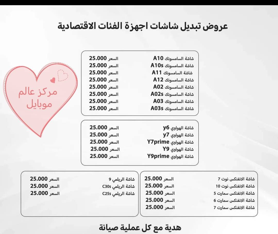 صيانه جميع موبايلات فوريه تبديل شاشات اصلي ضمان تبديل ايسي شحن لجميع الاجهزه ضمان
بيع وشراء الاجهزه المستخدم عنوان شارع نيل مركز عالم موبايل اشتري اجهزه العاطله *********** وات ساب
