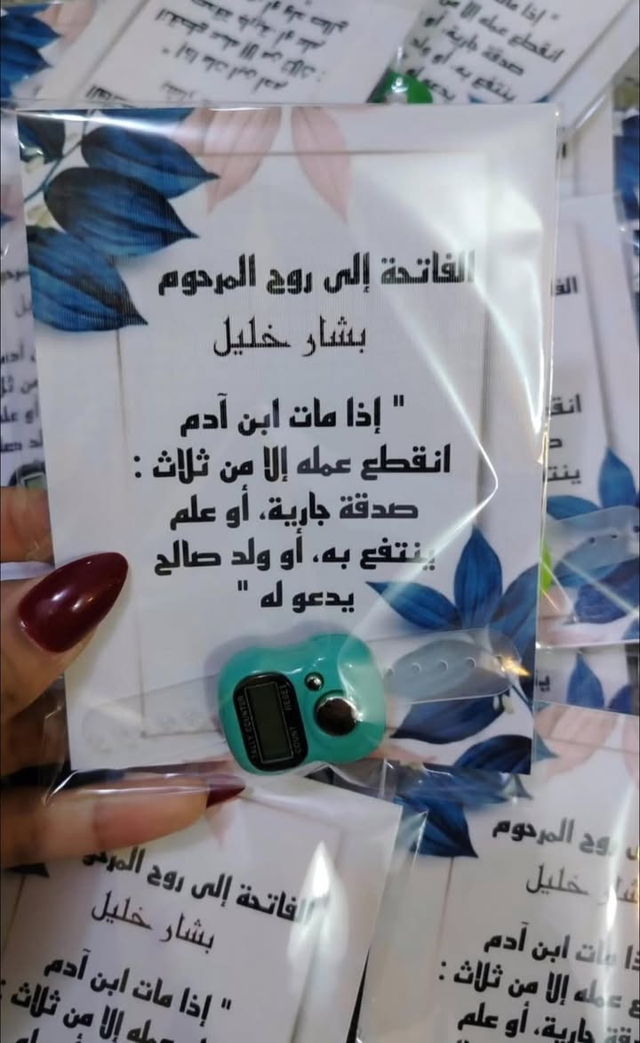 توزيعات صدقه جاريه لامواتكم❤️‍🩹💔
متوفره حسب الطلب 
توصيل ديوانيه وجميع المحافضات


**إذا كنت صاحب هذا الإعلان وتريد حذفه لأي سبب، رجاءا أرسل رسالة إلى الدعم الفني**